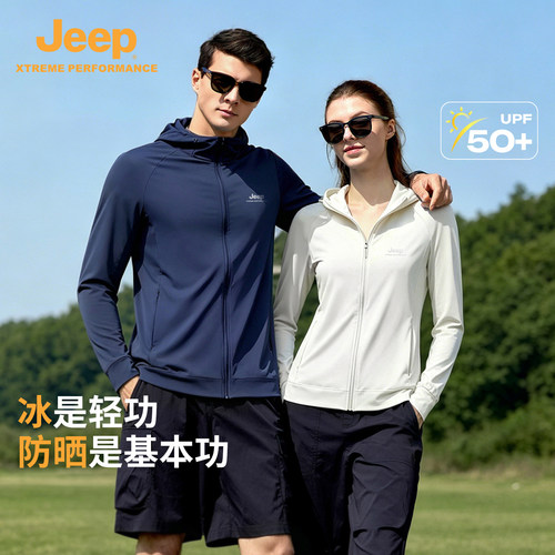 【云翼Ⅱ】Jeep凉感防晒衣男士