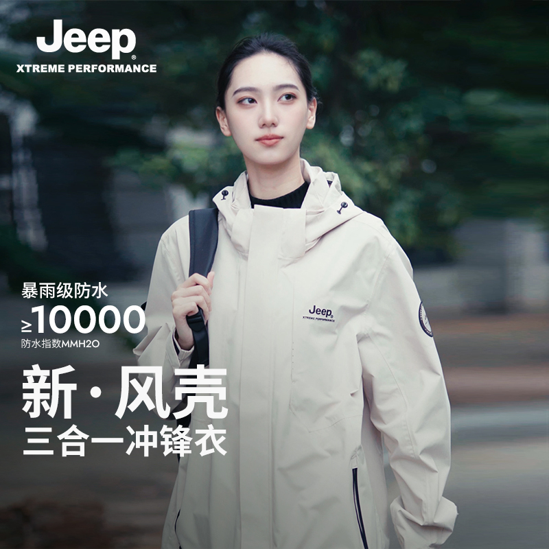 Jeep吉普三合一硬壳冲锋衣男女
