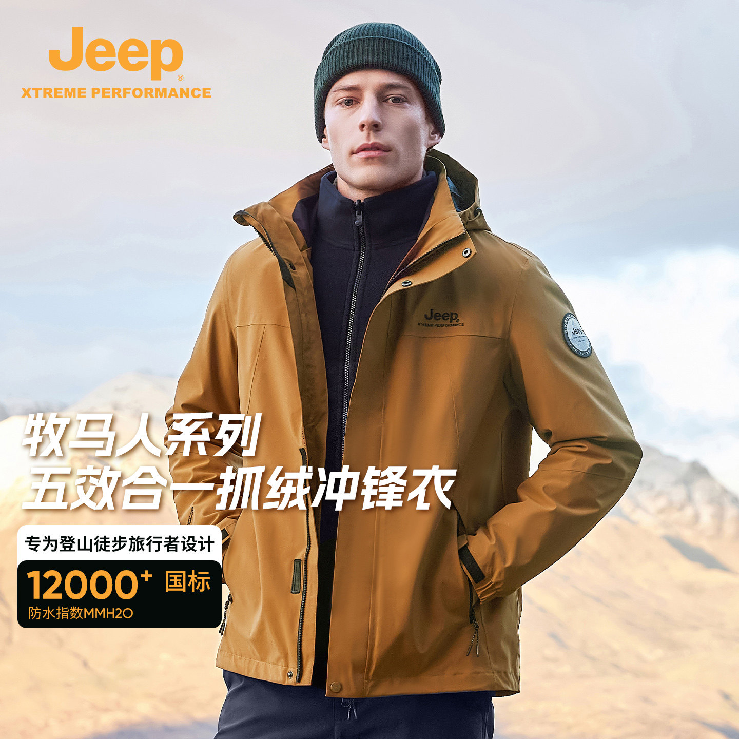 Jeep官方户外三合一冲锋衣男硬壳登山服防风防水徒步夹克男装外套