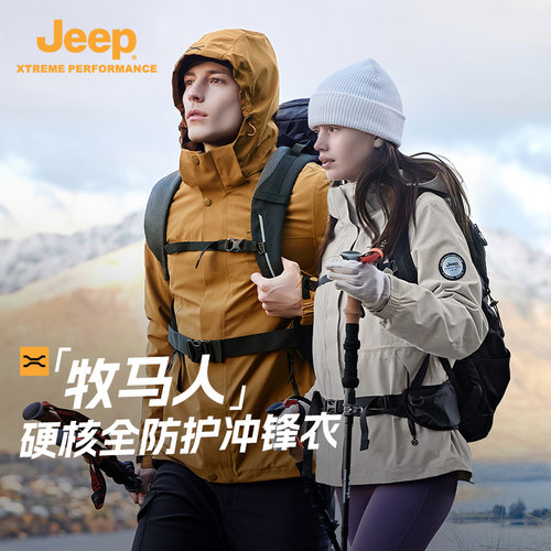 【超国标】暴雨级防水冲锋衣