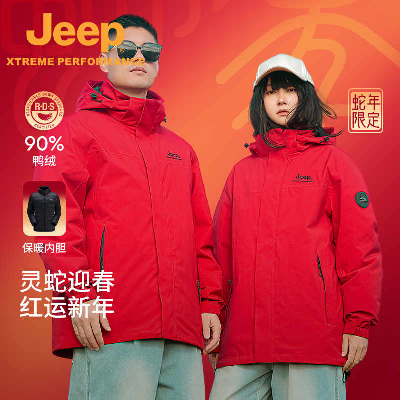 Jeep冲锋衣羽绒两件套防风防水
