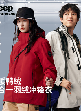 【荒野X】Jeep三合一羽绒冲锋衣女红色羽绒服防风保暖登山外套男