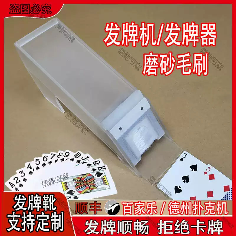 百家乐装牌盒发牌器扑克牌发牌机德州扑克发牌器磨砂百家乐牌靴