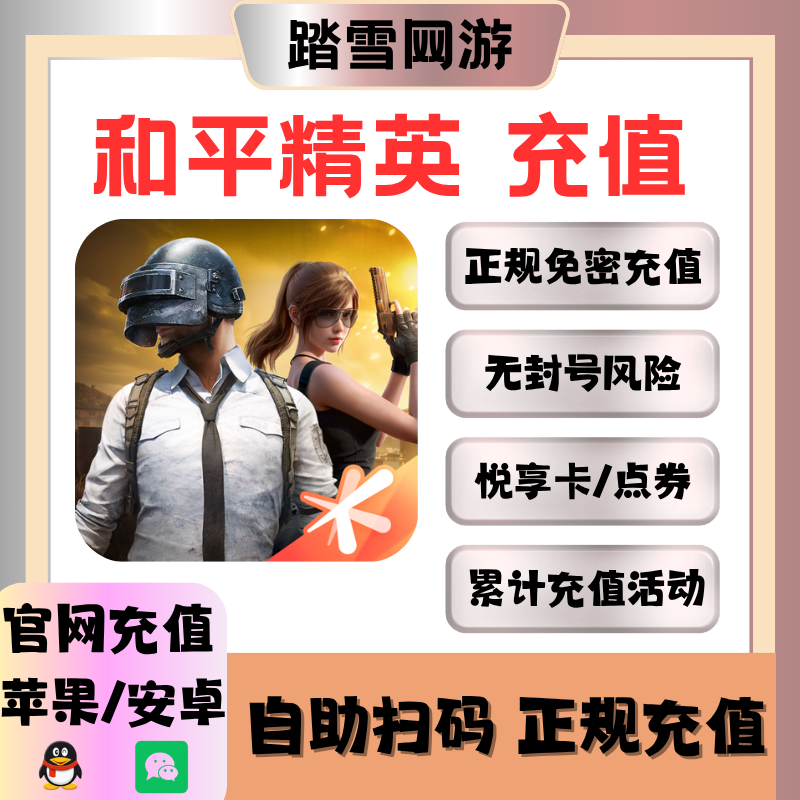 和平精英点券充值代充2176点券安卓水果98悦享卡黑曜卡吃鸡皮肤