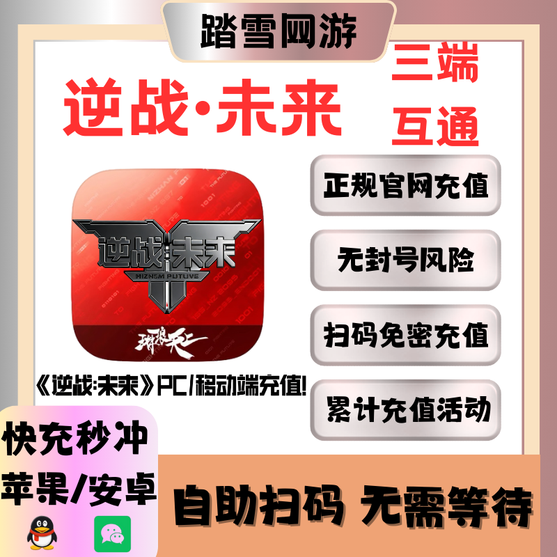 免密充值逆战未来点券充值手游端游198/328/648档NZ点悦享卡充值
