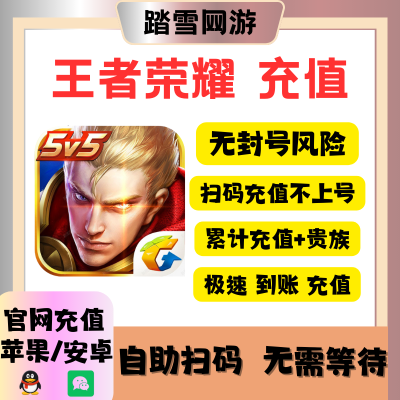 王者荣耀点券代充1000/21600/5000/648充值可涨贵族累充活动皮肤