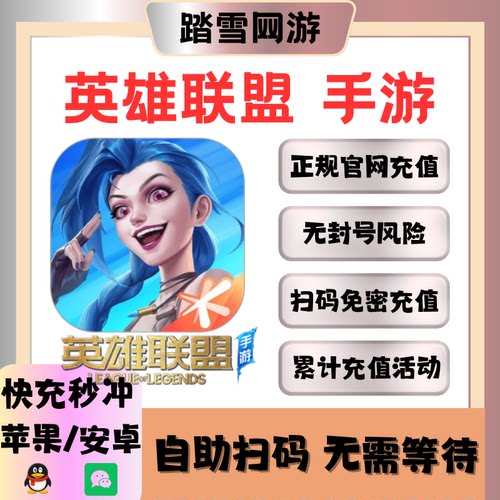 LOLM英雄联盟手游点券代充点券红包国服充值高效代充100元1000点