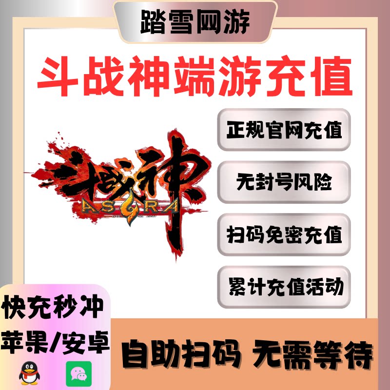 免密极速充值斗战神金子10000金子秒到正规安全代充快速到账