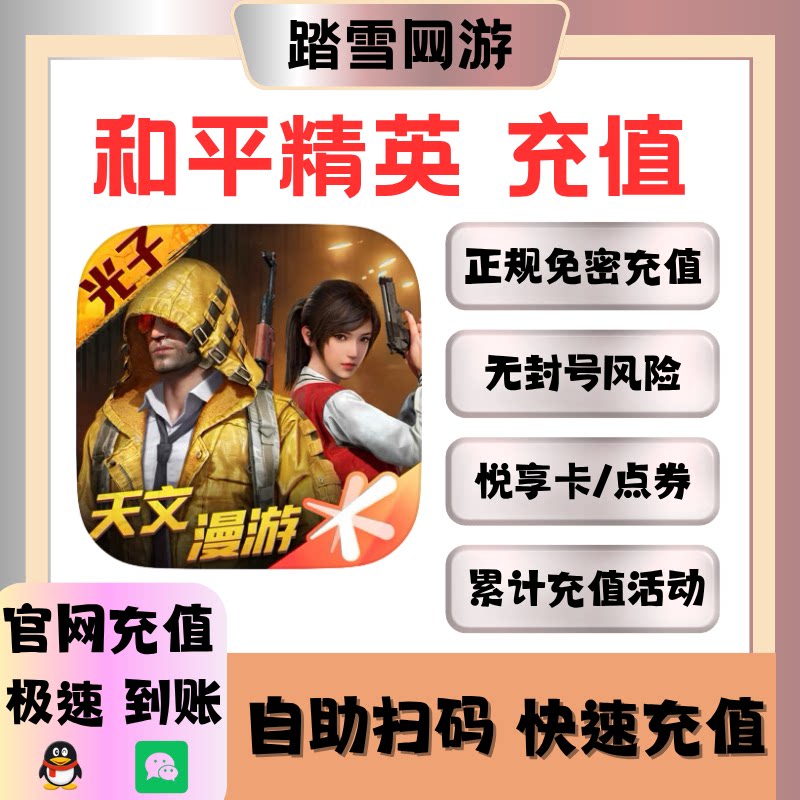 和平精英点券极速充值代充秒到2176点券安卓水果98悦享卡黑曜卡