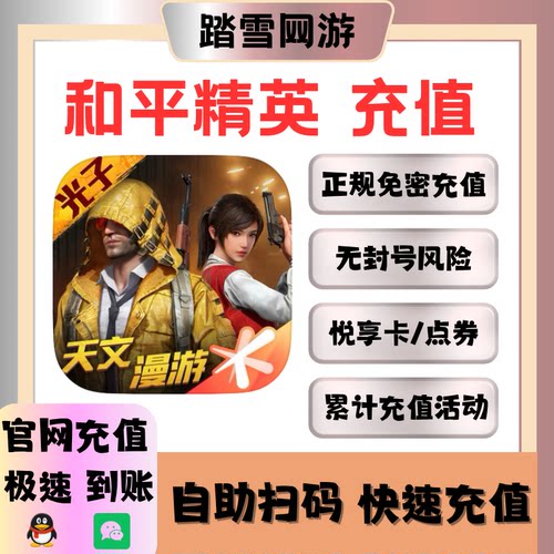和平精英点券极速充值代充秒到2176点券安卓水果98悦享卡黑曜卡