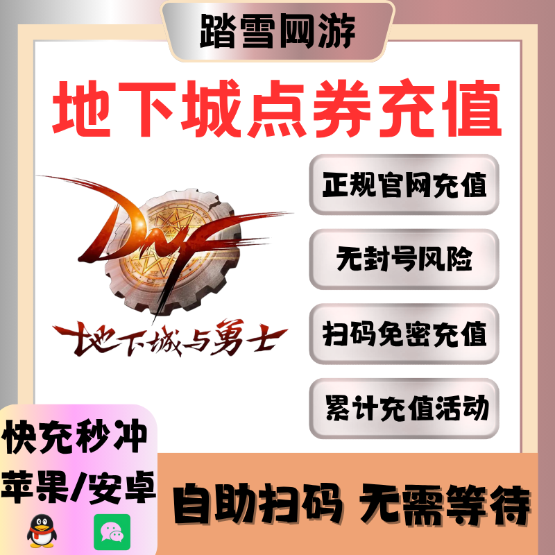 地下城与勇士点卷端游点券充值dnf点卷DNF10000点券500