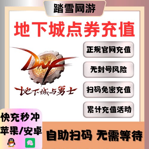地下城与勇士点卷端游点券充值dnf点卷DNF10000点券50000点券代充