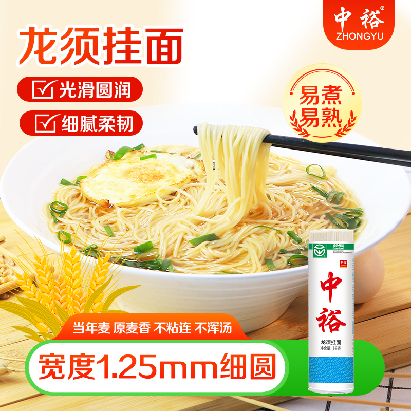 中裕面条龙须挂面1kg圆面山东