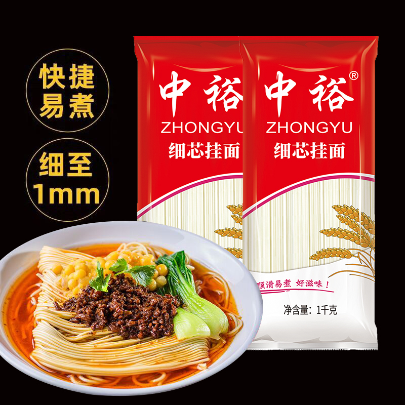 中裕特细面条凉面细条超细 细芯挂面1kg*2袋装早餐面龙须面包装 粮油调味/速食/干货/烘焙 面条/挂面（无料包） 原图主图