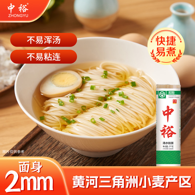 中裕麦芯清水挂面1kg*4  山东爽滑面条细面素面食8斤扁细条包装干