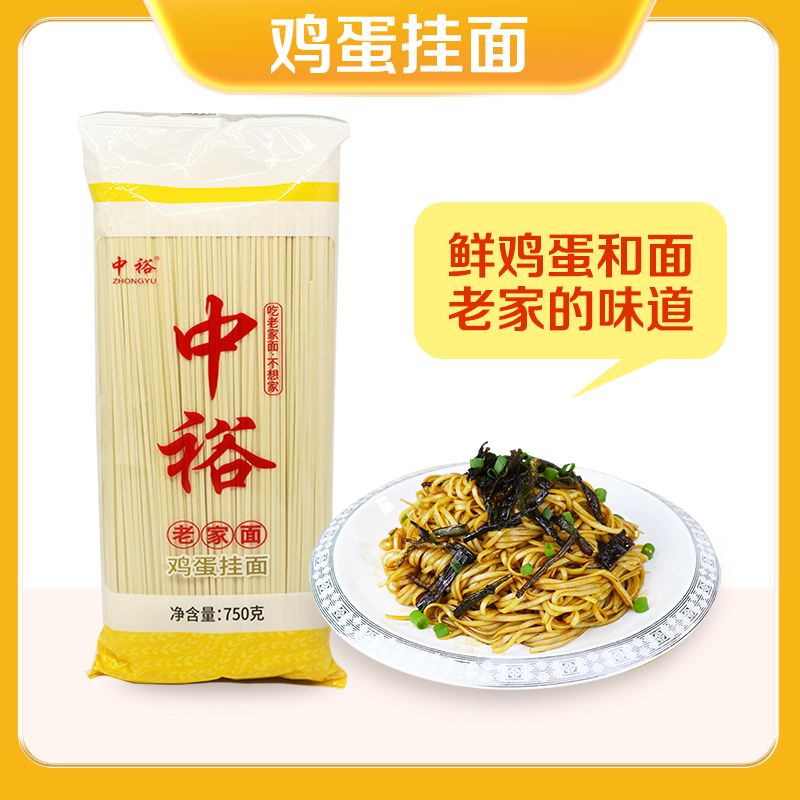 中裕鸡蛋挂面750g*3袋老家面