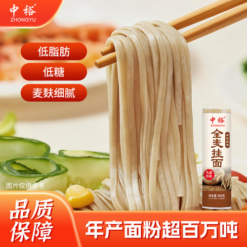 中裕全麦挂面900g*3低脂肪低糖全麦面条方便面食 汤面拌面凉面