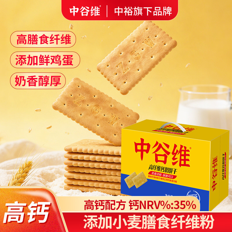 中谷维高纤维钙奶饼干600g高钙怀旧早餐零食休闲食品独立包装韧性