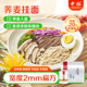 中裕荞麦挂面2kg独立小包装 10荞麦面杂粮粗粮方便速食凉拌面 200g