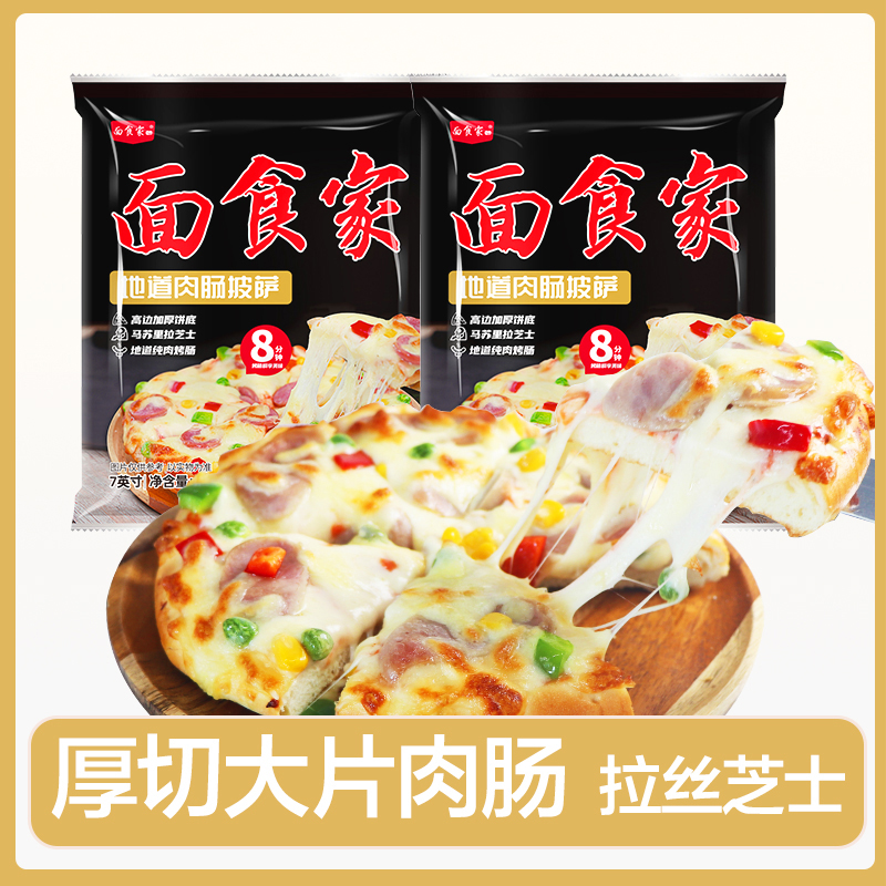 面食家地道肉肠披萨半成品