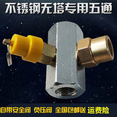 纯铜负压阀开关无塔供水器不锈钢