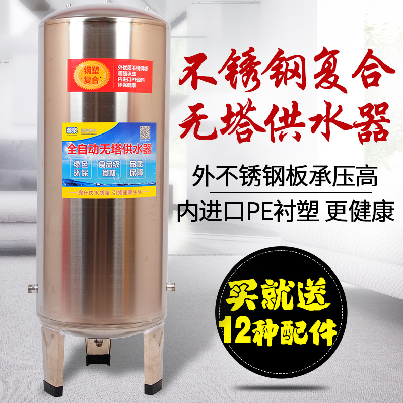 鋼塑無塔供水器家用不銹鋼壓力罐全自動PE水塔自來水增壓儲水箱