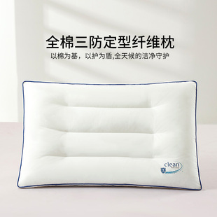 维科枕芯全棉三防定型纤维枕头纯棉面料成人枕芯睡眠防油防水家用