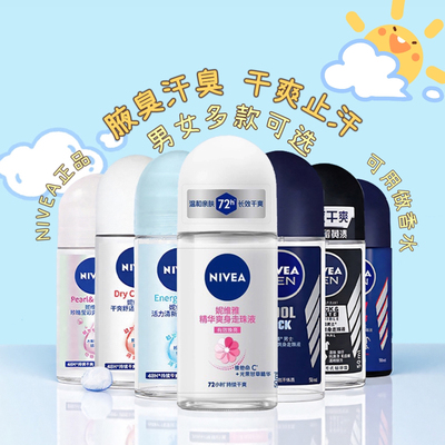 正品妮维雅走珠液男女多款可选