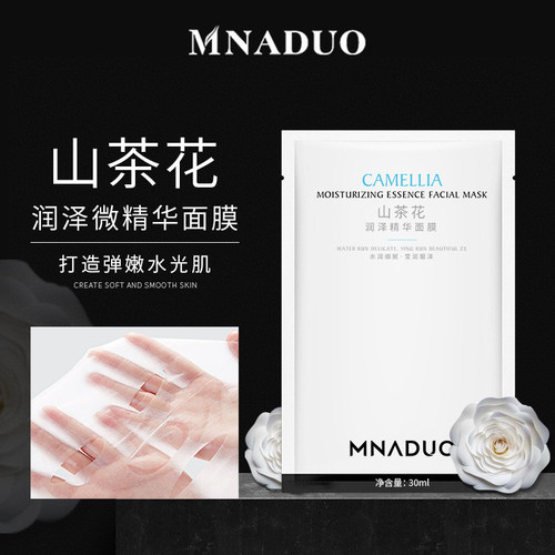 美那多补水保湿贴片精油面膜修复