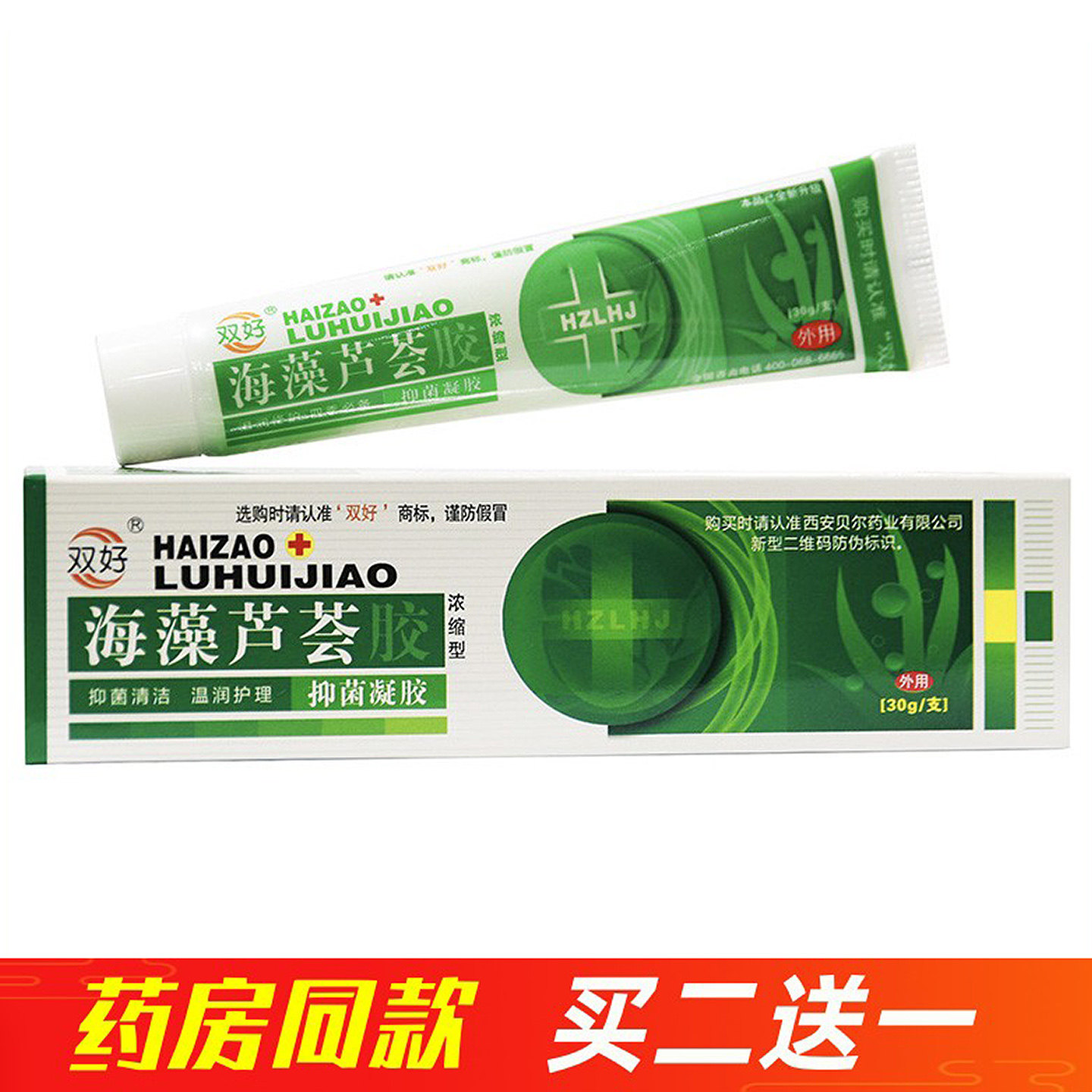 双好海藻芦荟胶正品痘印晒伤后修复补水伤口愈合止痒凝胶护理痘痘