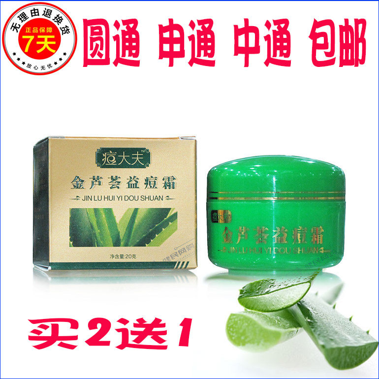 終身美麗痘大夫金蘆荟益痘霜祛痘除螨霜抑制暗瘡消痘印去粉刺膏在類目 美容護膚/美體/精油, 乳液/面霜中 - 來自Buy2taobao.com提供專業的淘寶代購服務