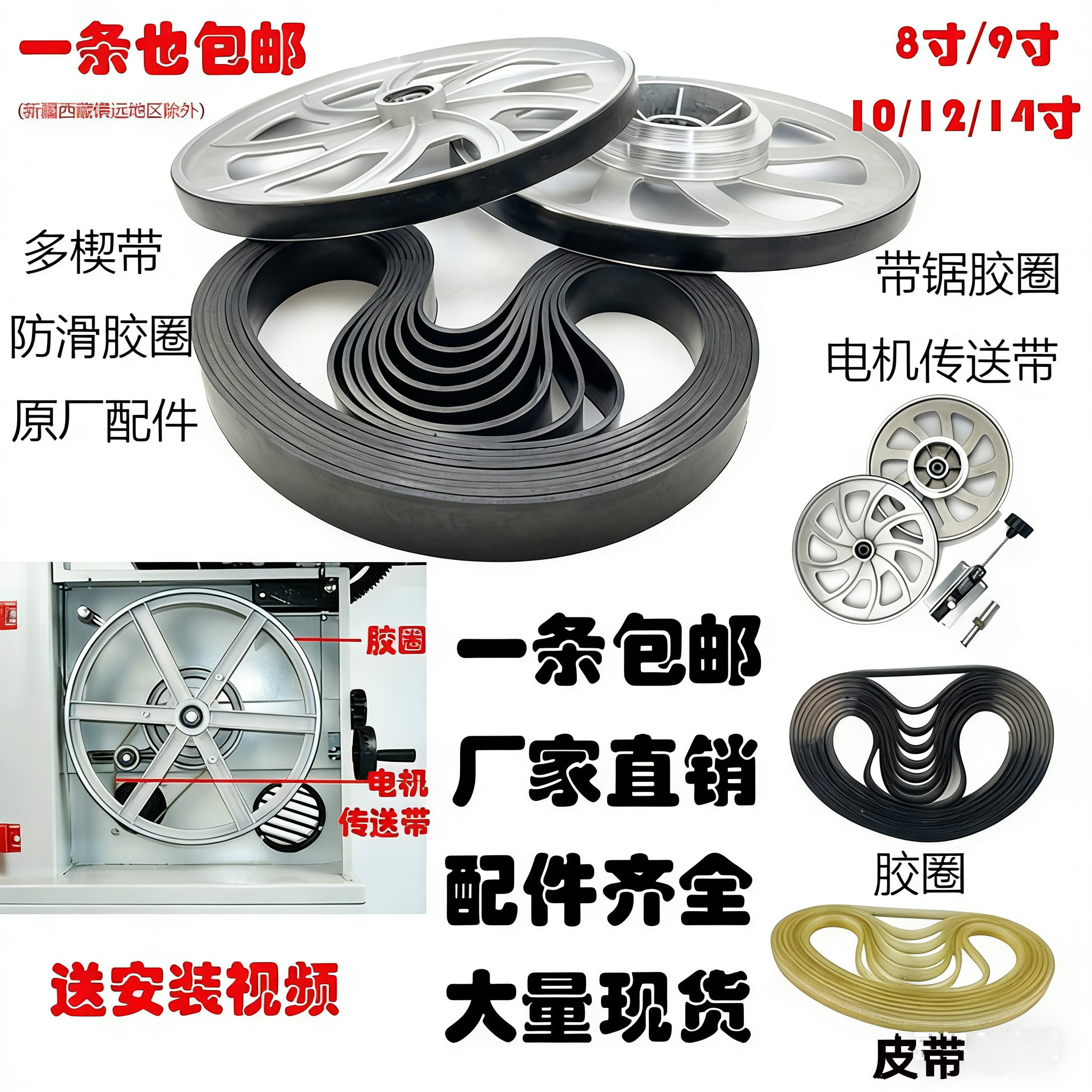 木工带锯皮带胶圈传动带带锯轮图片