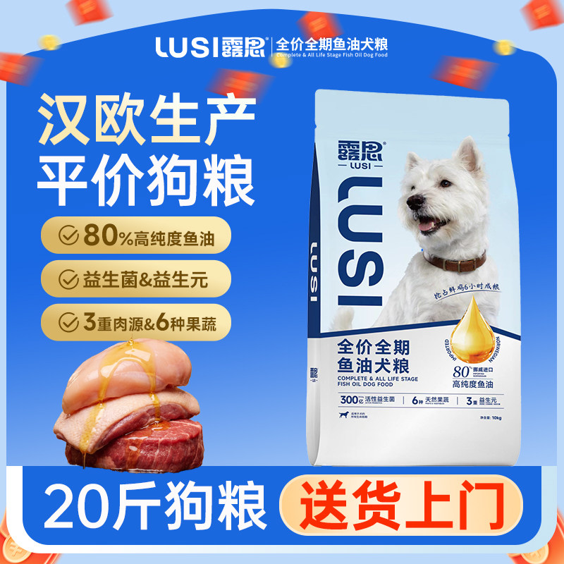 露思全价全期鱼油犬粮小型犬中大型犬大型犬通用型狗粮