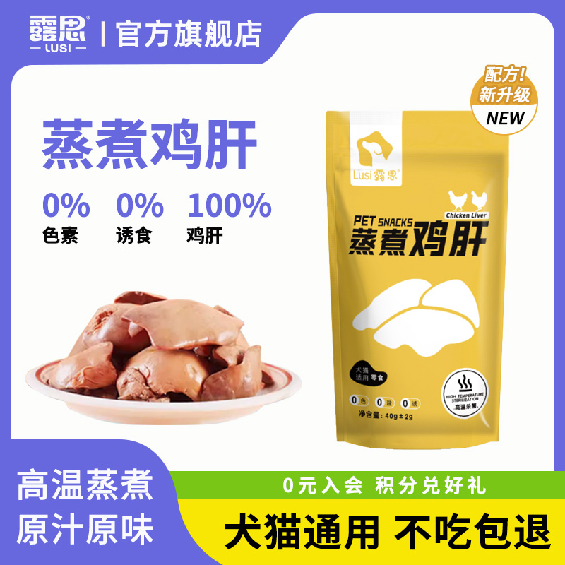 猫咪开袋即食湿粮水煮鸡肝露思