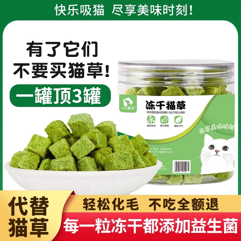 冻干猫草粒猫咪零食化毛球片猫猫增肥饼干猫草片磨牙猫零食猫薄荷-封面