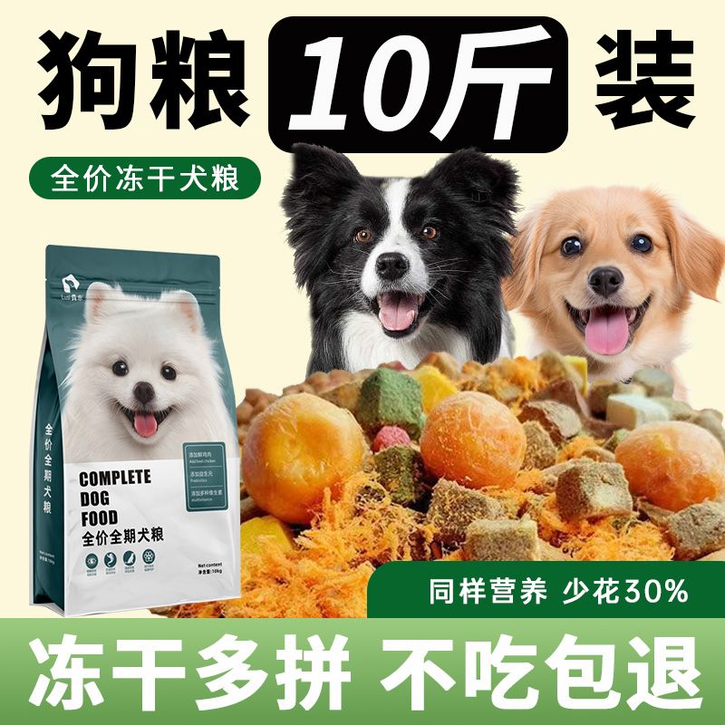 通用型40斤全阶段狗粮露思中大型