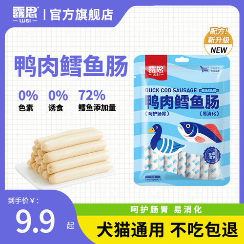 露思宠物零食鸭肉鳕鱼肠猫咪狗狗通用训犬奖励火腿肠小狗香肠肉肠