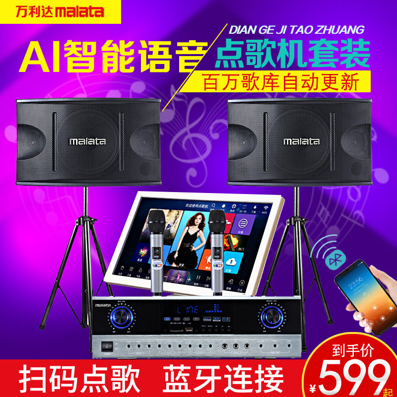 万利达家庭KTV音响套装功放点歌机专业会议室卡拉OK家用卡包音箱