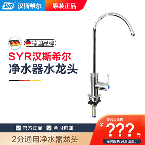 德国汉斯希尔原装龙头末端直饮机