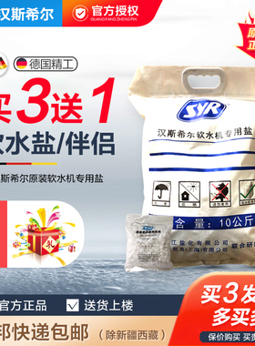 SYR德国汉斯希尔家用中央软水机专用软水盐10KG还原剂伴侣