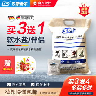 SYR德国汉斯希尔家用中央软水机专用软水盐10KG还原剂伴侣