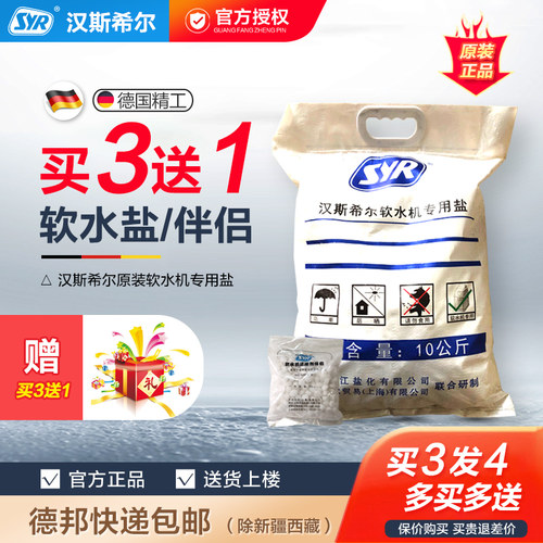【买3送1】汉斯希尔软水盐10KG