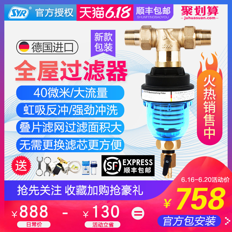 德国进口汉斯希尔前置过滤器家用反冲洗自来水全屋中央净水器ECO
