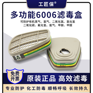 正品6006CN滤毒盒防毒面罩防甲苯醛ABEK碳盒多功能活性炭过滤盒