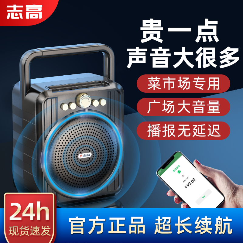 菜市场收款音响蓝牙音箱店铺专用报音器微信支付宝收钱语音播报器高性价比高么？