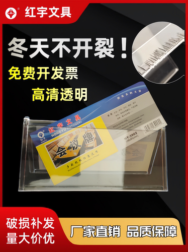 高清透明台牌卡展示红宇