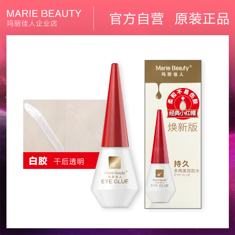 玛丽佳人美目双眼皮胶水隐形无痕定型蕾丝网纱白胶假睫毛超粘持久