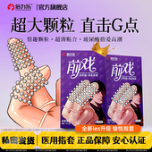 倍力乐医用les手指套避孕套女性专用情趣颗粒自慰拉拉前戏扣扣套