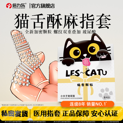 【猫舌颗粒】医用手指套玻尿酸情趣用品les拉子炒菜一次性成人t
