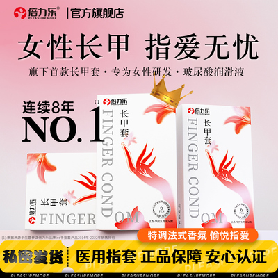 【长甲指套】倍力乐手指套les拉拉T女女情趣避孕套女性专用品成人